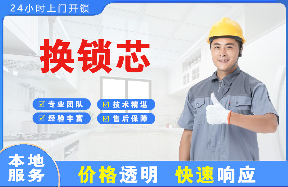 兴化换锁芯