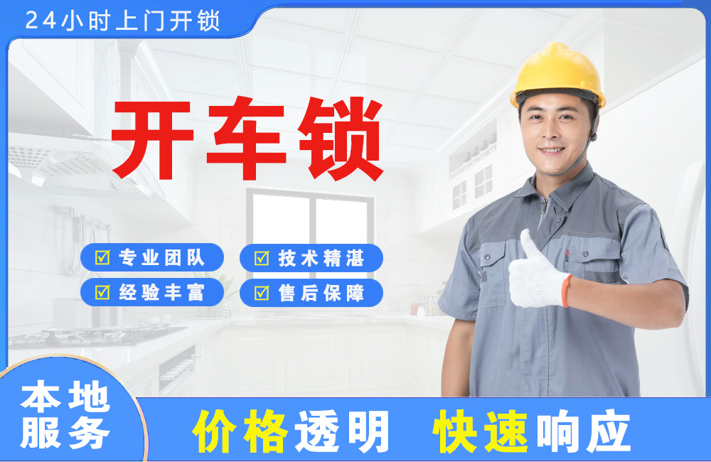 兴化开车锁