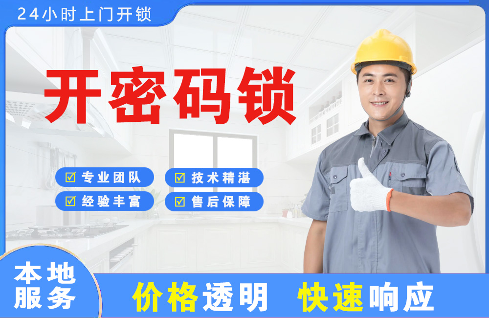 兴化开密码锁