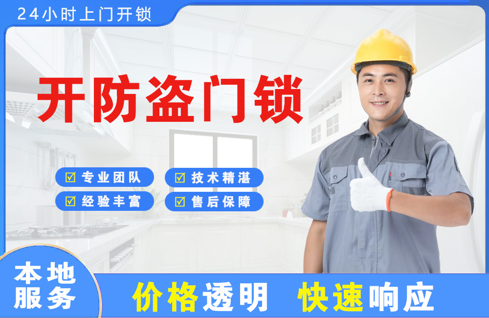 兴化开防盗门锁